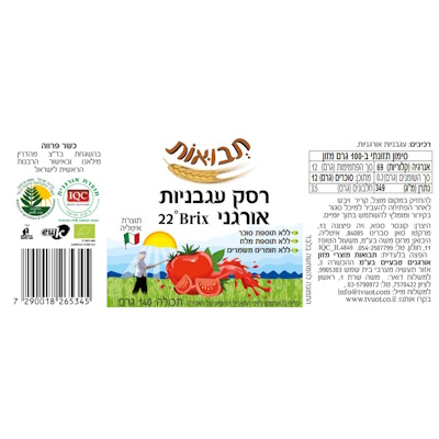 Alternative view of רסק עגבניות אורגני 140 גר' תבואות
