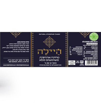 Alternative view of טחינה אתיופית טבעית משומשום מלא בכלי זכוכית | 350 גרם