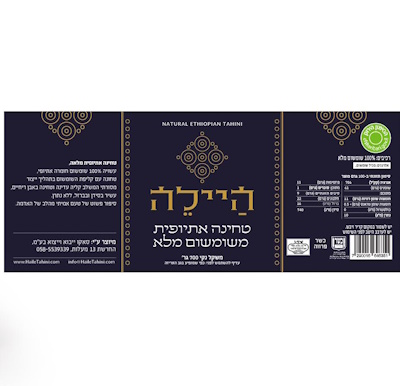 Alternative view of טחינה אתיופית טבעית משומשום מלא בכלי זכוכית | 700 גרם