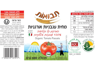 Alternative view of מחית עגבניות אורגניות 680ג'