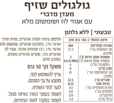 Alternative view of גולגולים שזיף (50 גרם) | מרכיבים טבעיים בלבד
