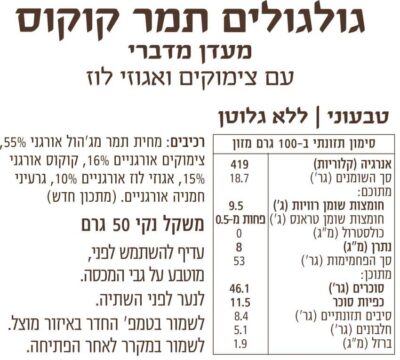 Alternative view of גולגולים תמר קוקוס (50 גרם) | מרכיבים טבעיים בלבד