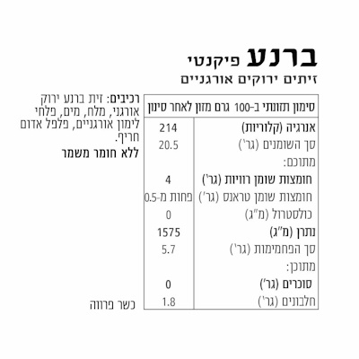 Alternative view of זית ברנע אורגני 400 גרם