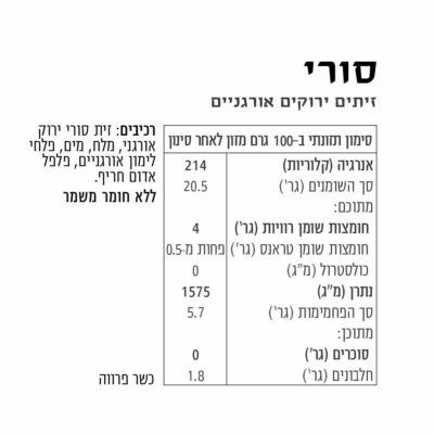 Alternative view of זית סורי אורגני 400 גרם