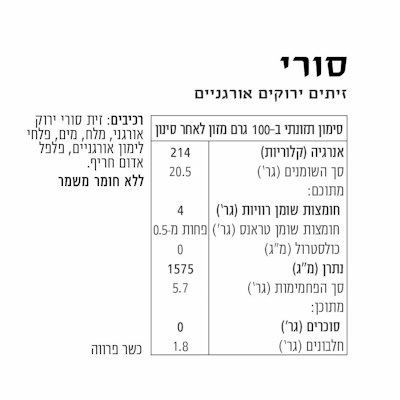Alternative view of זית סורי אורגני 180 גרם