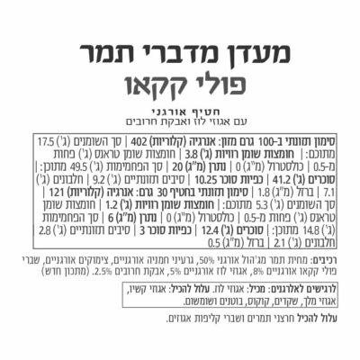 Alternative view of מארז 4 חטיפים תמר ופולי קקאו | חטיף אנרגיה אורגני