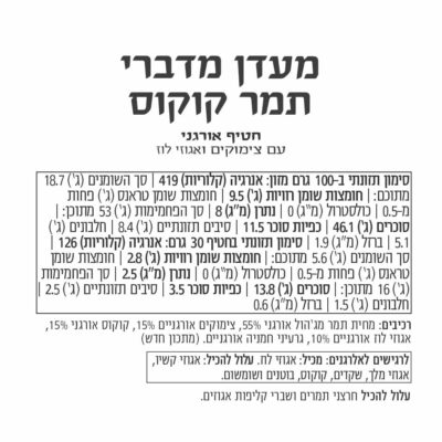 Alternative view of מארז 4 חטיפים תמר קוקוס | חטיף אנרגיה אורגני