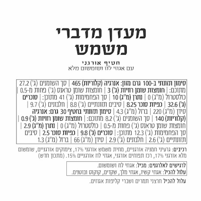 Alternative view of מארז 4 חטיפים משמש | חטיף אנרגיה אורגני