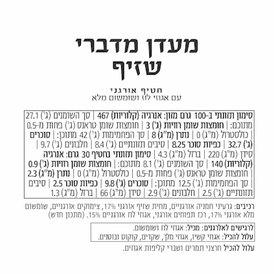 Alternative view of מארז 4 חטיפים שזיף | חטיף אנרגיה אורגני