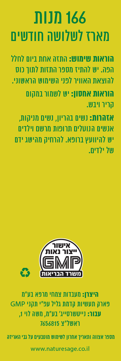 פורטי Pure - תמצית רוזמרין פטנטית + שמן אורגנו על בסיס שמן המרווה המרושתת. מחזק את מערכות החיסון, הנשימה והעיכול במצבי חשיפה לוירוסים, חיידקים ופטריות. תווית המוצר.