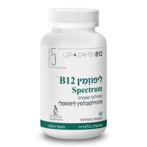 B12 ליפוזומלי - תומך באנרגיה, בריכוז ובמערכת העצבים, באמצעות שילוב ייחודי של שלוש נגזרות B12 טבעיות בספיגה ליפוזומלית גבוהה וללא חומרים משמרים