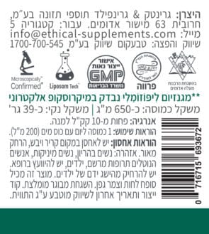 ליפוזמין Mg – תוסף התומך בשינה, רוגע, תפקוד עצבי, ייצור אנרגיה ואיזון לחץ דם – עם קומפלקס חדשני של 3 סוגי מגנזיום, ללא תופעות לוואי במערכת העיכול. תווית המוצר.