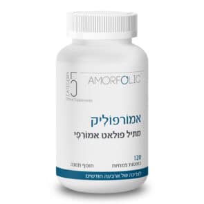 חומצה פולית - הצורה הפעילה והיציבה ביותר של חומצה פולית בספיגה גבוהה