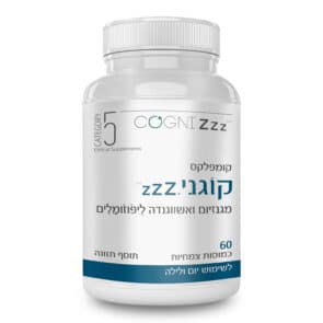סיוע לשינה | מגנזיום ואשווגנדה ליפוזומליים | מרכיבים שנחקרו קלינית! קוגני Zzz