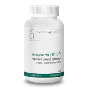 ליפוזמין Mg – תוסף התומך בשינה, רוגע, תפקוד עצבי, ייצור אנרגיה ואיזון לחץ דם – עם קומפלקס חדשני של 3 סוגי מגנזיום, ללא תופעות לוואי במערכת העיכול.