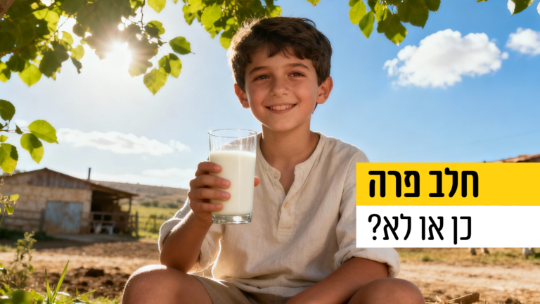 חלב: האם מומלץ או שכדאי להימנע ולמה?
